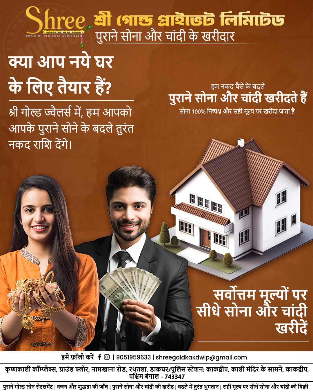 तुरंत कैश फॉर गोल्ड